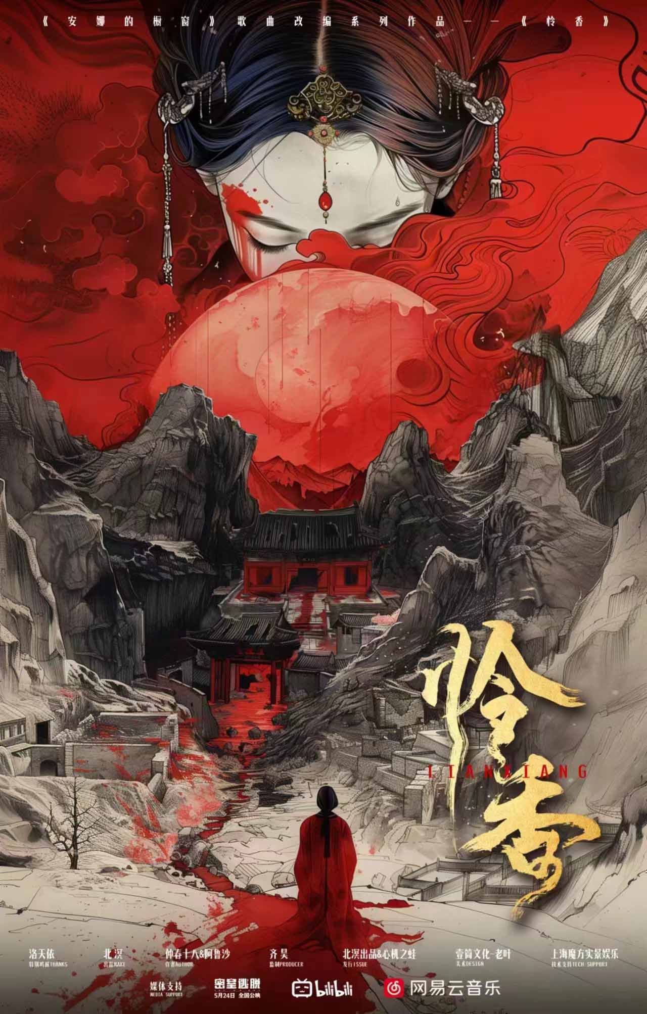 《怜香》剧本杀复盘：从头到尾的推理过