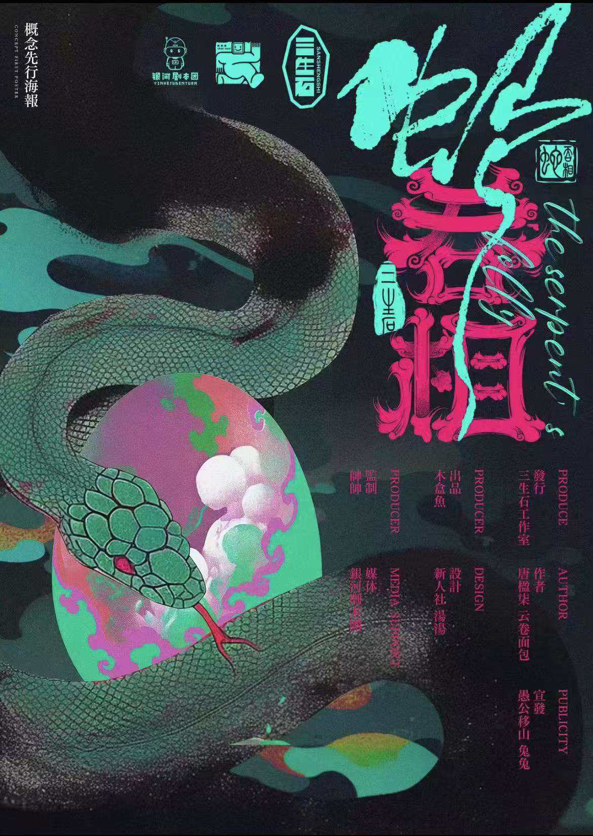 《蛇吞相》剧本杀复盘：游戏机制深度解