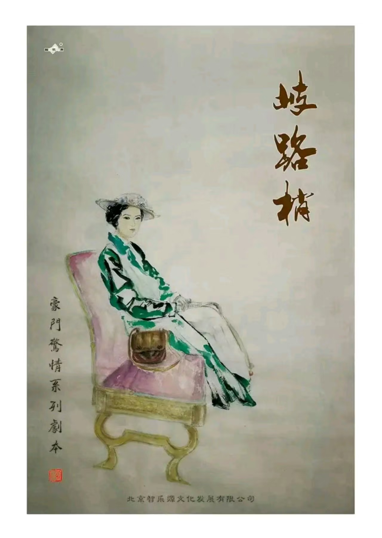 《歧路梢》剧本杀复盘：迷雾消散+线索破