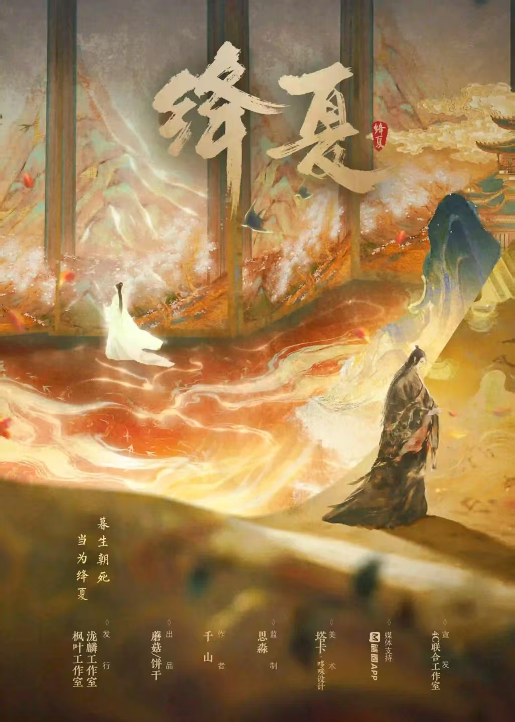 《绛夏》剧本杀复盘：揭开谜底，凶手是