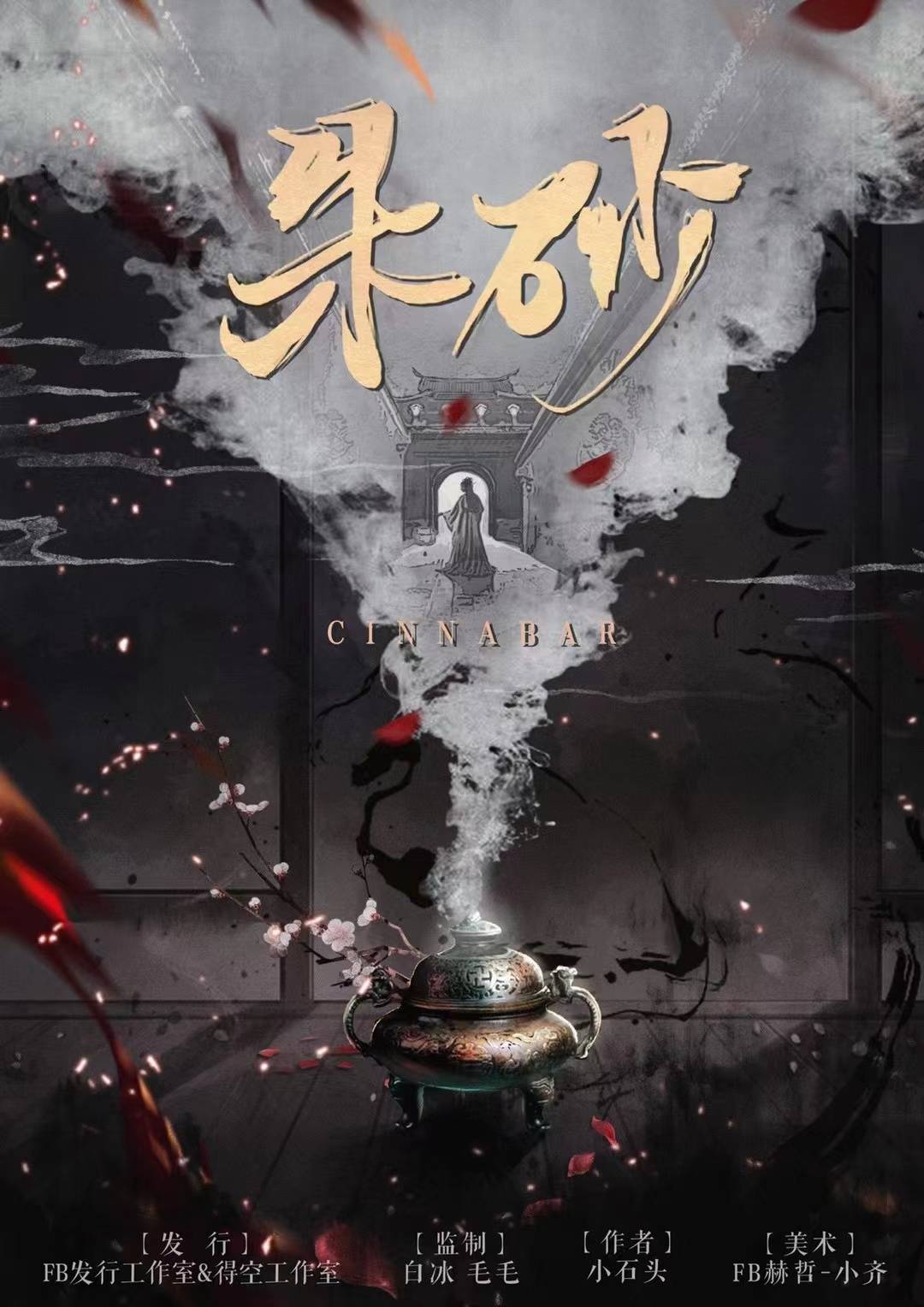 《朱砂》剧本杀复盘：探寻关键线索+疑点