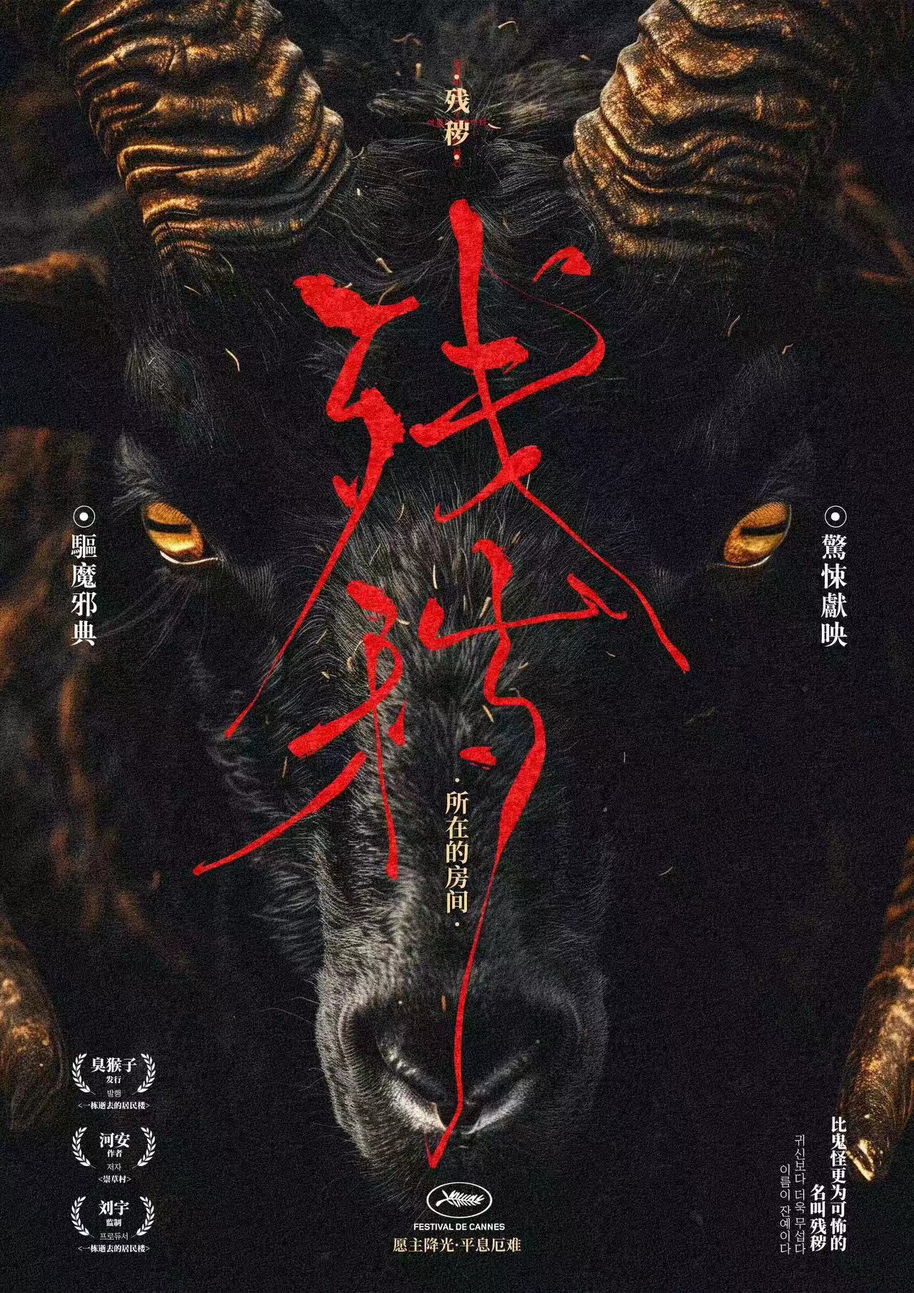 《残秽所在的房间》剧本杀复盘：剧情解