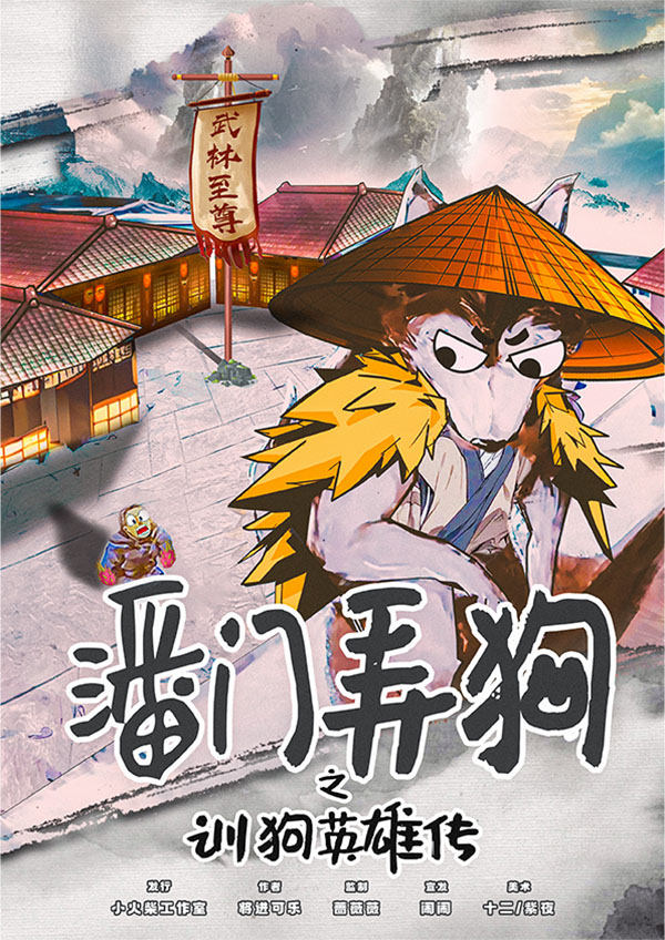 《潘门弄狗》剧本杀复盘：案件线索深挖