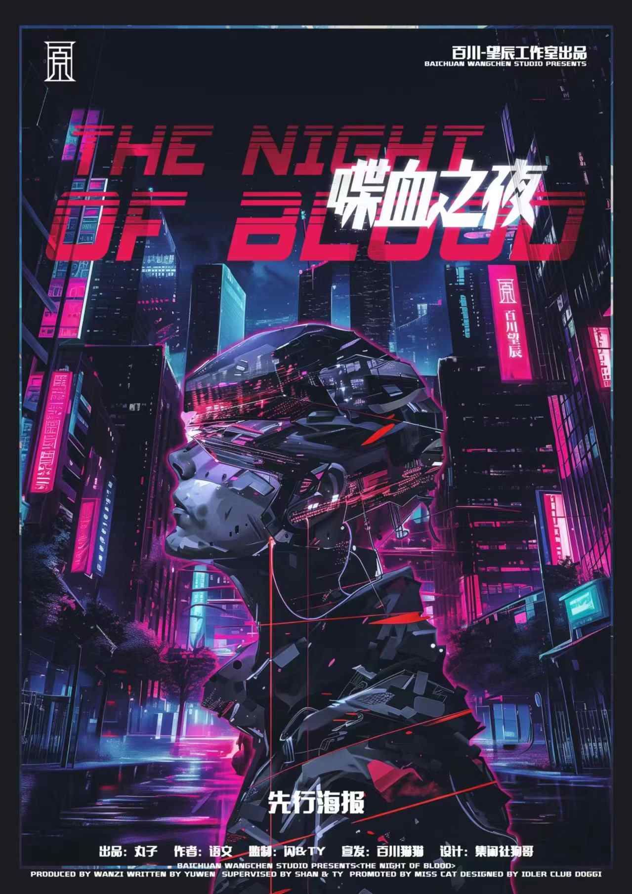 《喋血之夜》剧本杀复盘：推理逻辑大揭