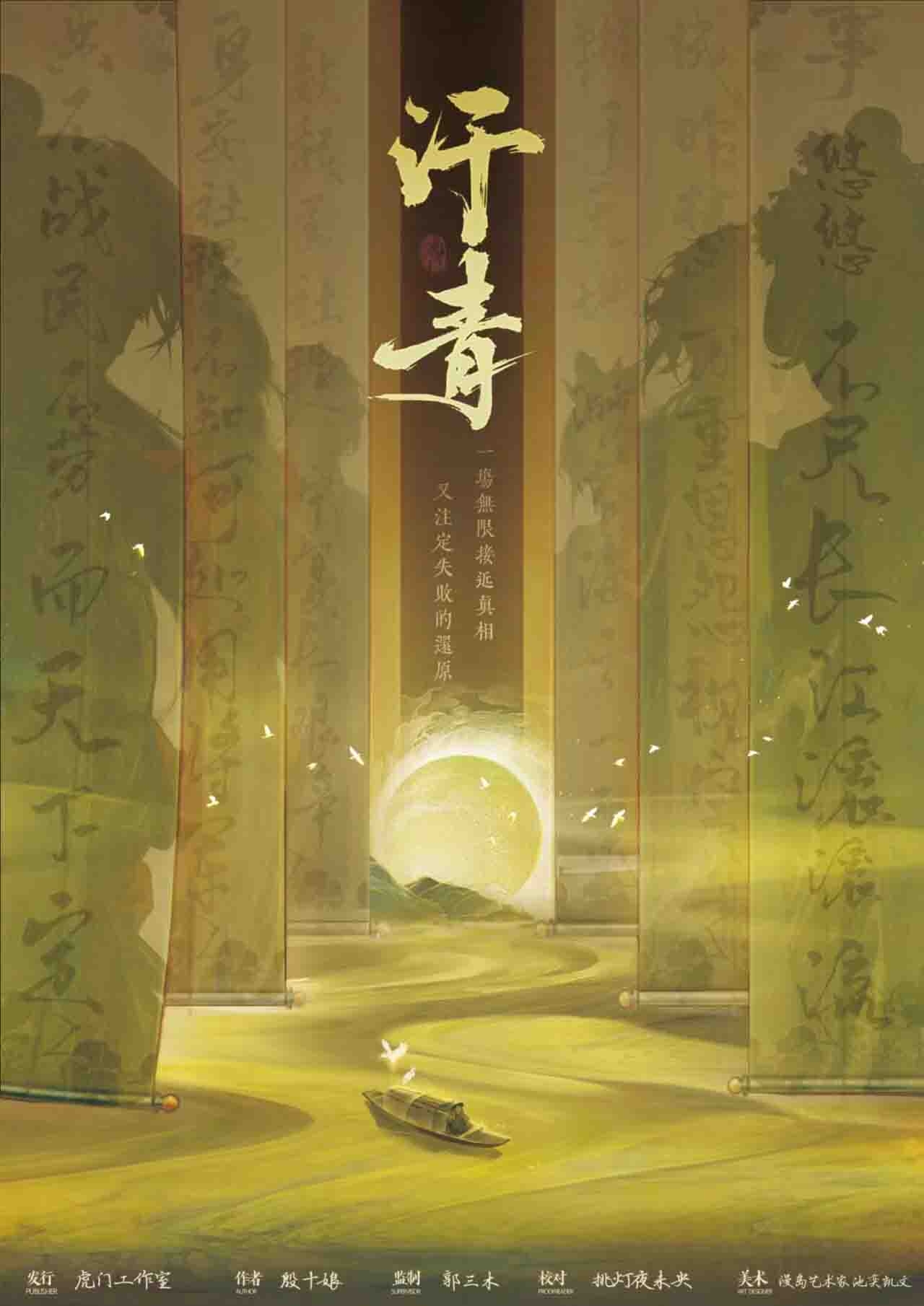 《汗青》剧本杀复盘：悬疑线索深入剖析