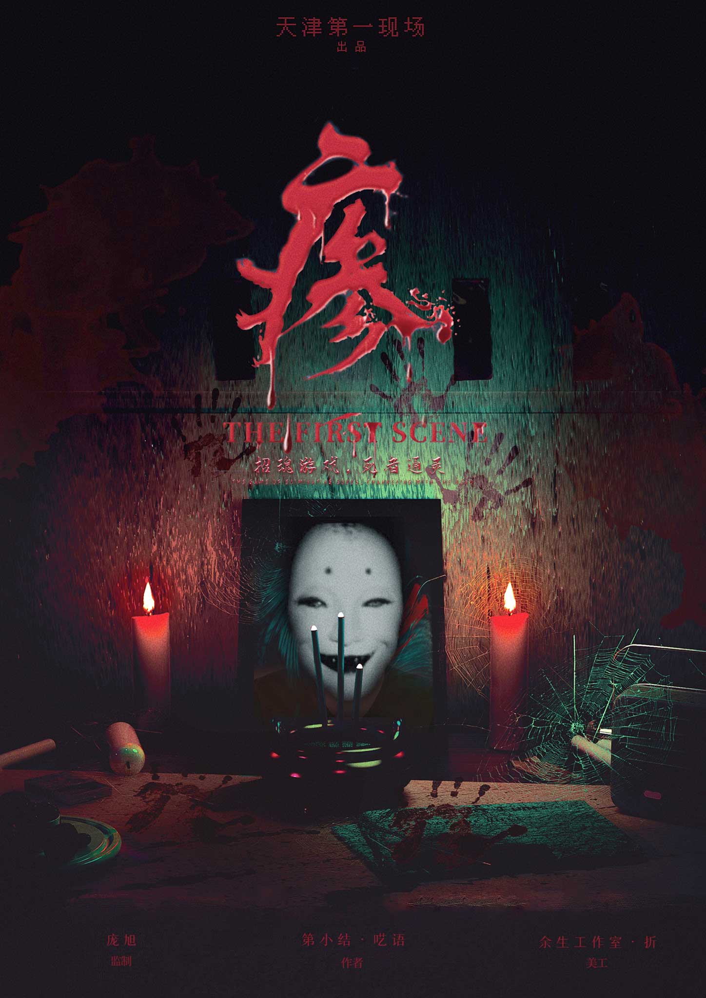 《瘆》剧本杀复盘：推理思路总结+关键证