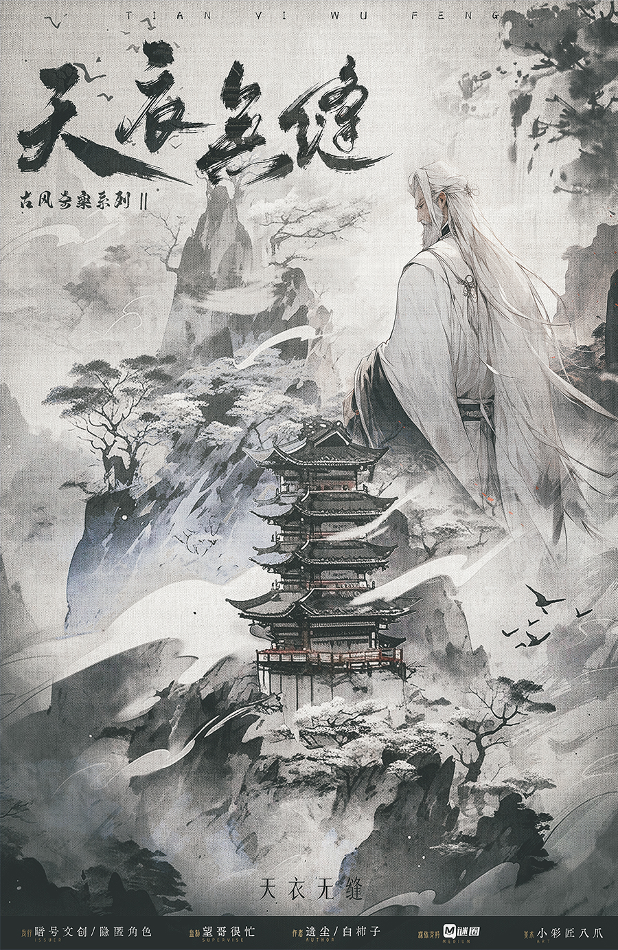 《天衣无缝》剧本杀复盘：细节中的真相