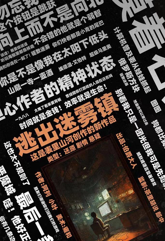 《逃出迷雾镇》剧本杀复盘：疑点全解答+推理逻辑剖析+最优策略与答案