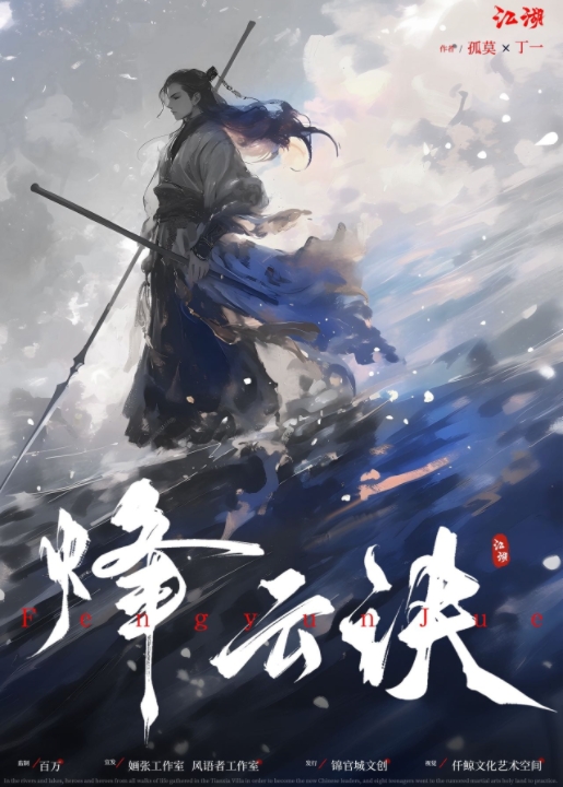 《烽云诀·江湖》剧本杀复盘：疑点逐一剖析+线索串联+推理思路全面解