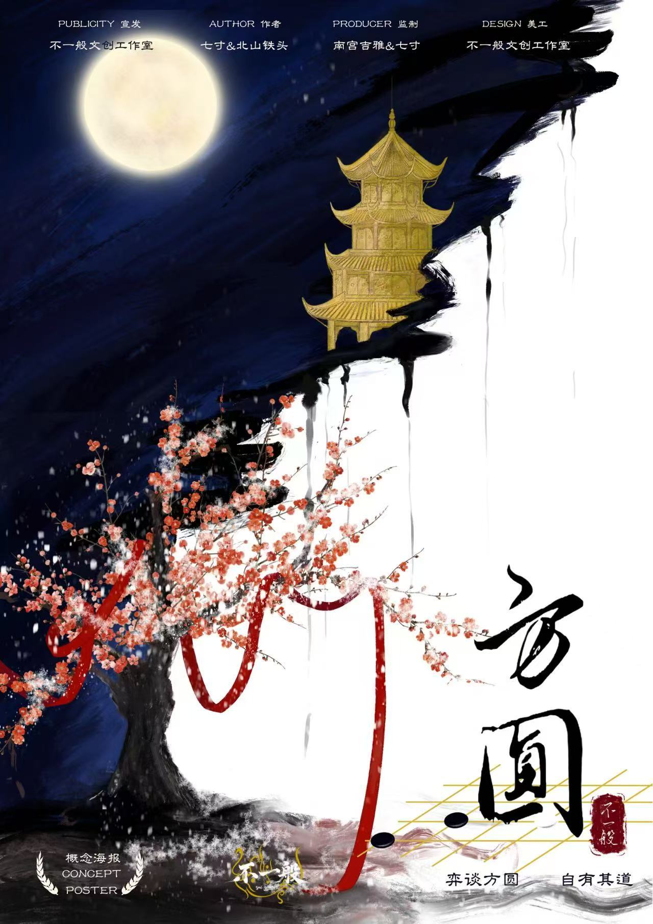 《方圆》剧本杀复盘：剧情回顾+关键线索