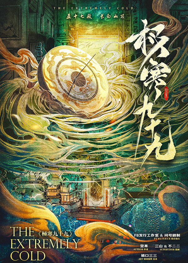 《极寒九十九》剧本杀复盘：破解关键谜
