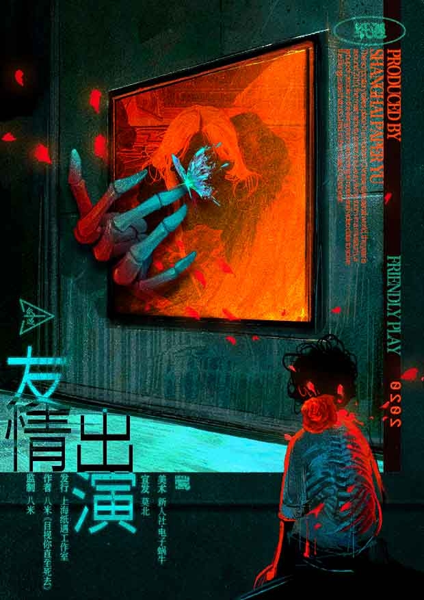 《友情出演》剧本杀复盘：隐藏证据逐步揭晓+推理技巧分析+完美破案攻