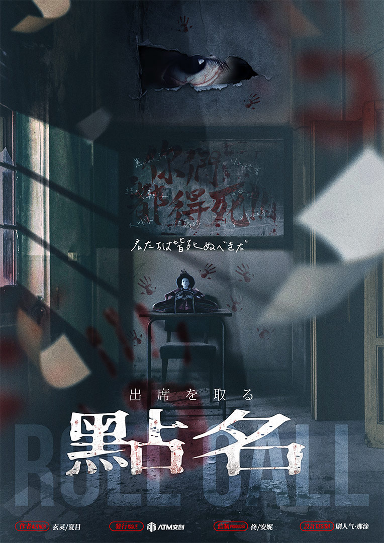 《点名》剧本杀复盘：剧本剧情全解+凶手