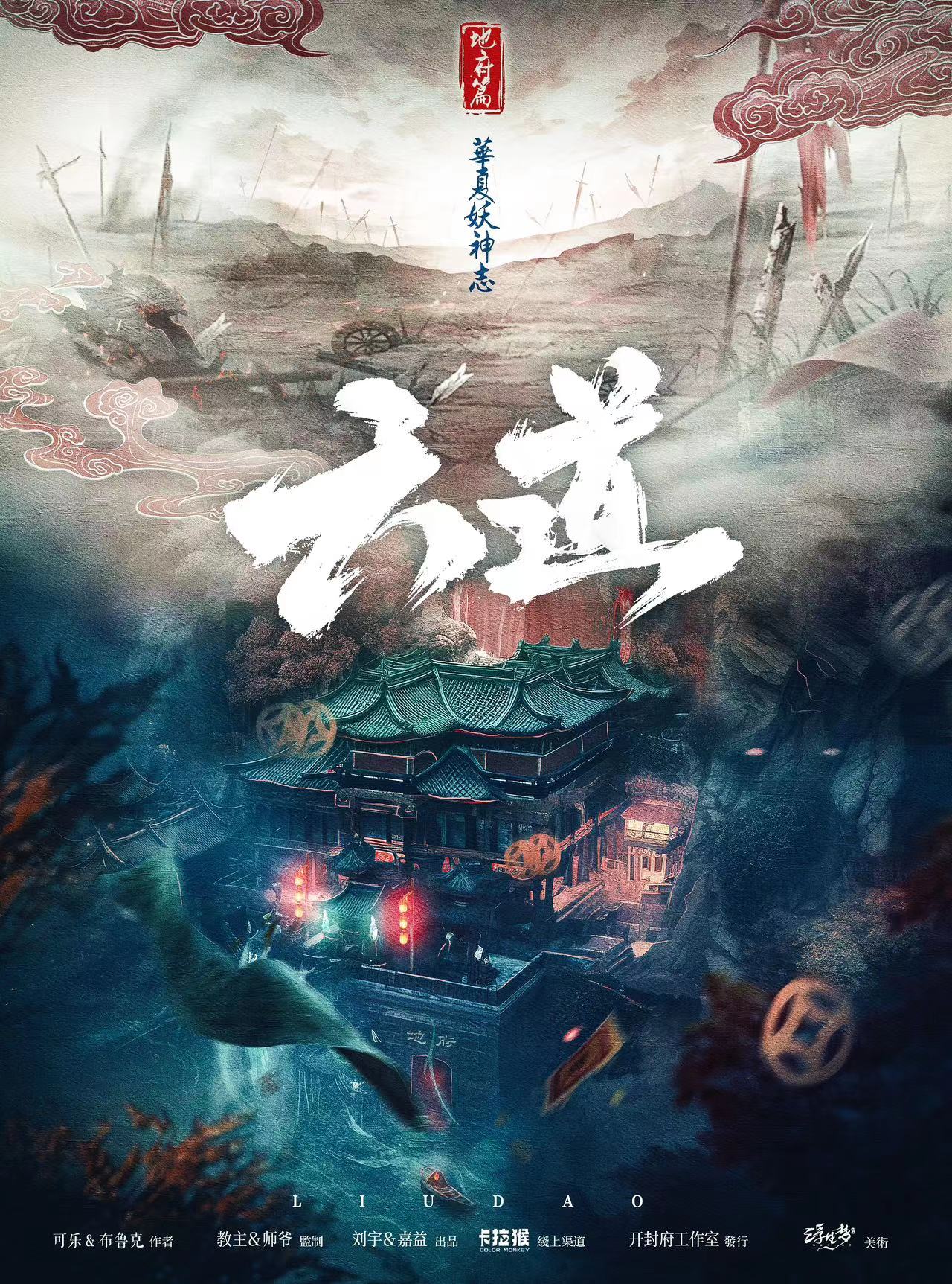 《六道》剧本杀复盘终极解析+推理技巧与