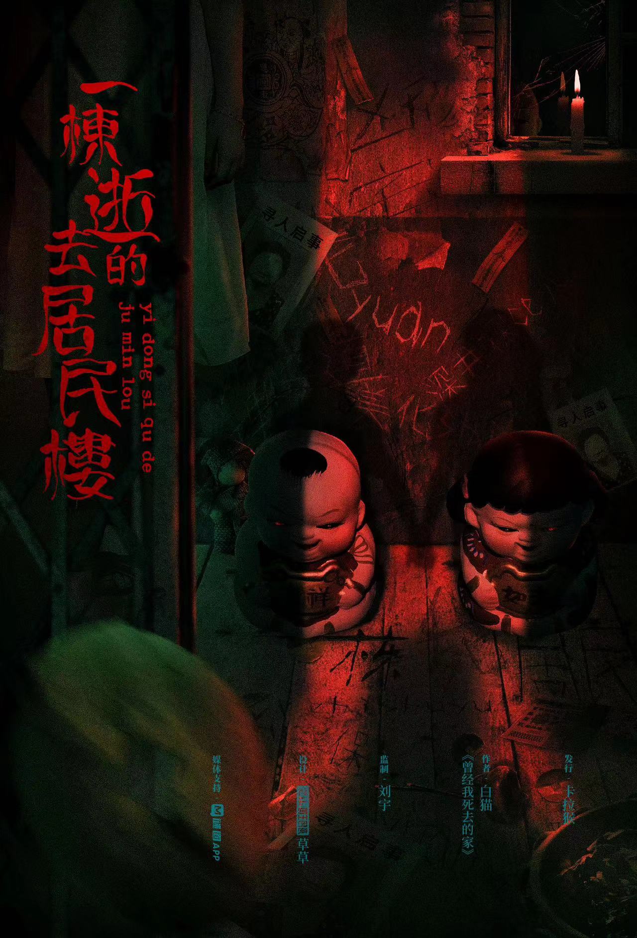 《一栋逝去的居民楼》剧本杀复盘：剧本