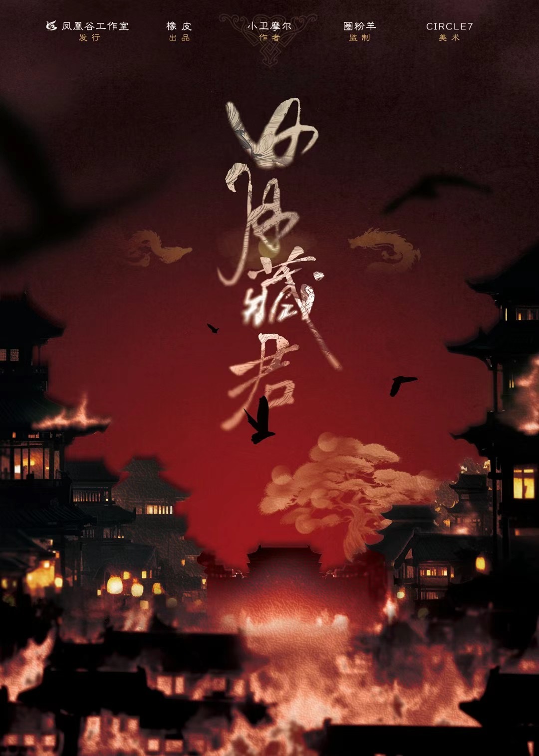 《日月藏君》剧本杀复盘：从细节出发，