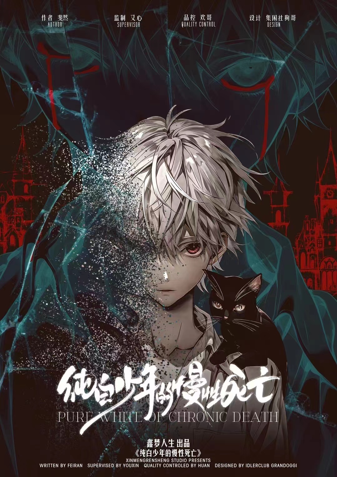 《纯白少年的慢性死亡》剧本杀复盘：全