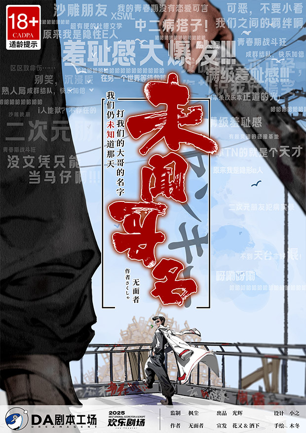 《未闻哥名》剧本杀复盘：谜题解锁技巧