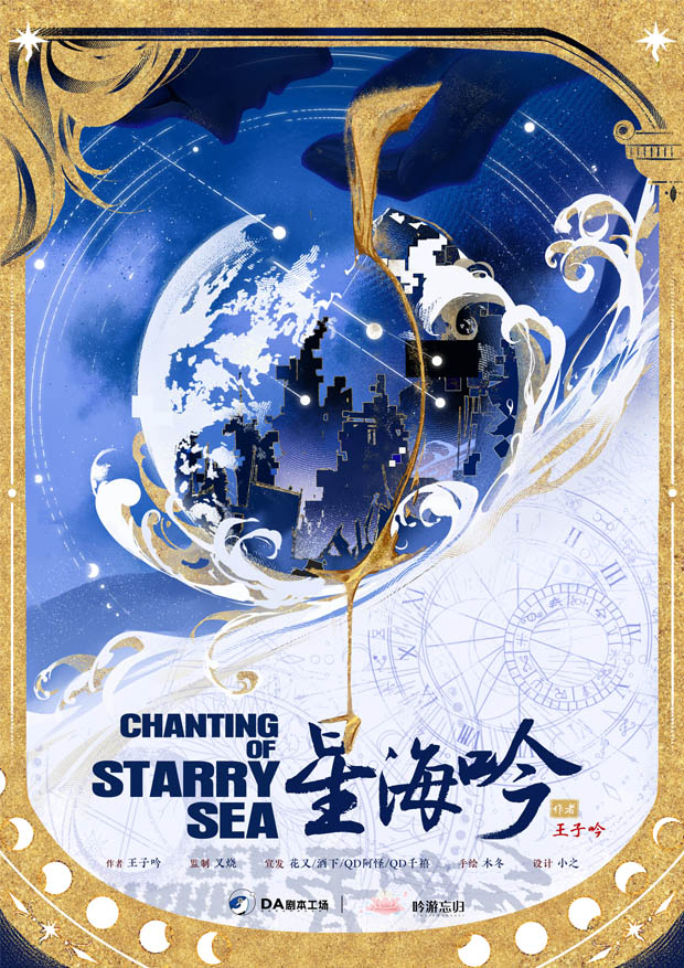 《星海吟》剧本杀复盘：细节揭秘+线索走