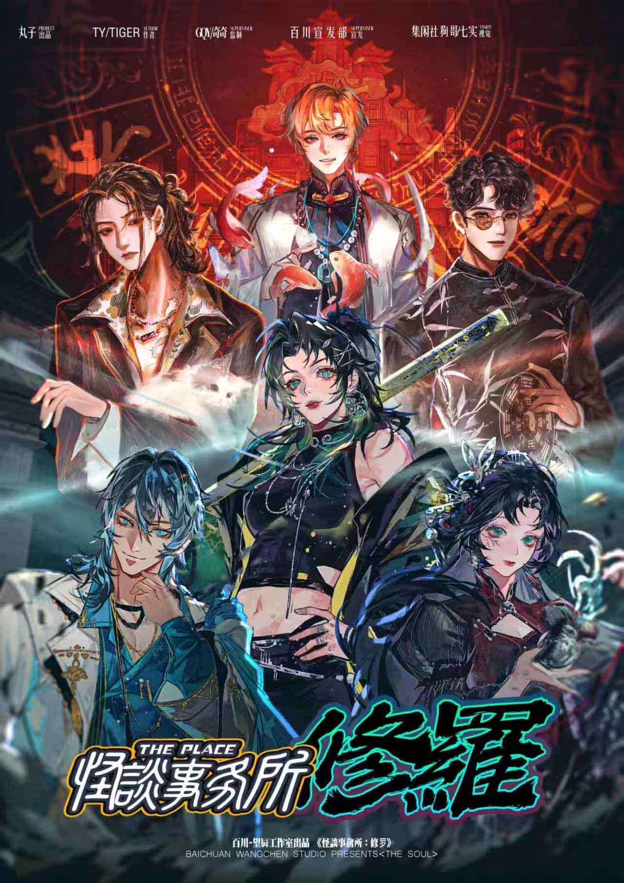 《怪谈事务所：修罗》剧本杀复盘：角色