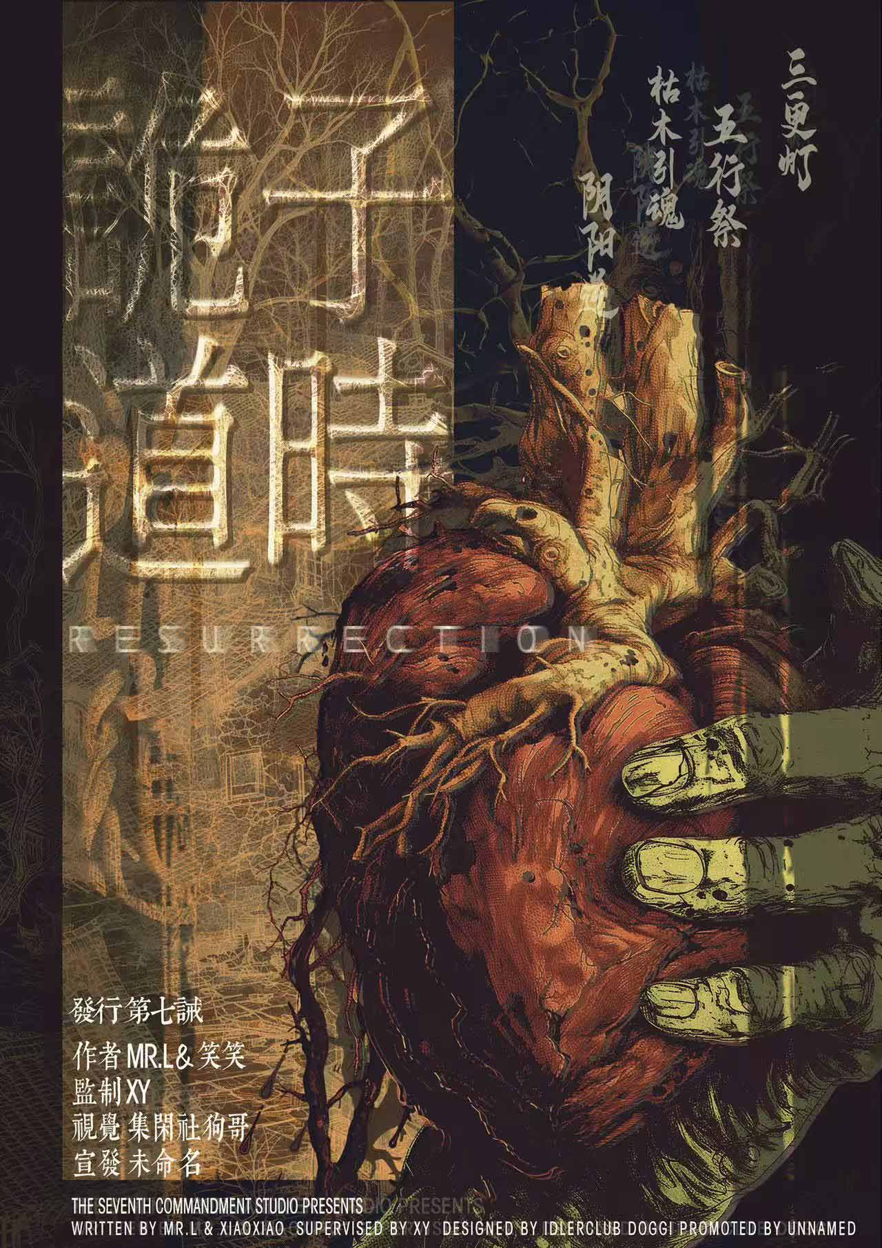 《子时·诡道》剧本杀复盘：揭秘凶手背