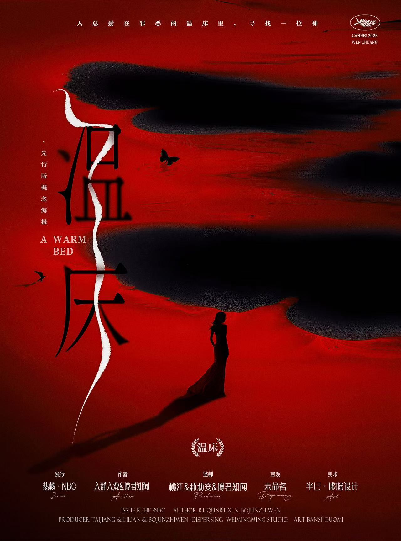 《温床》剧本杀复盘：玩本技巧大公开，