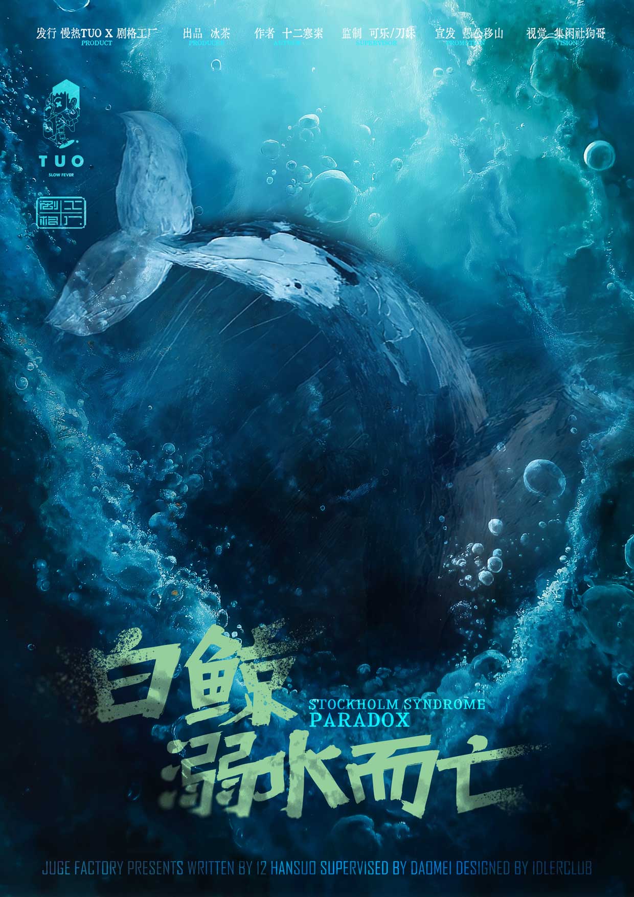 《白鲸溺水而亡》剧本杀复盘：关键线索