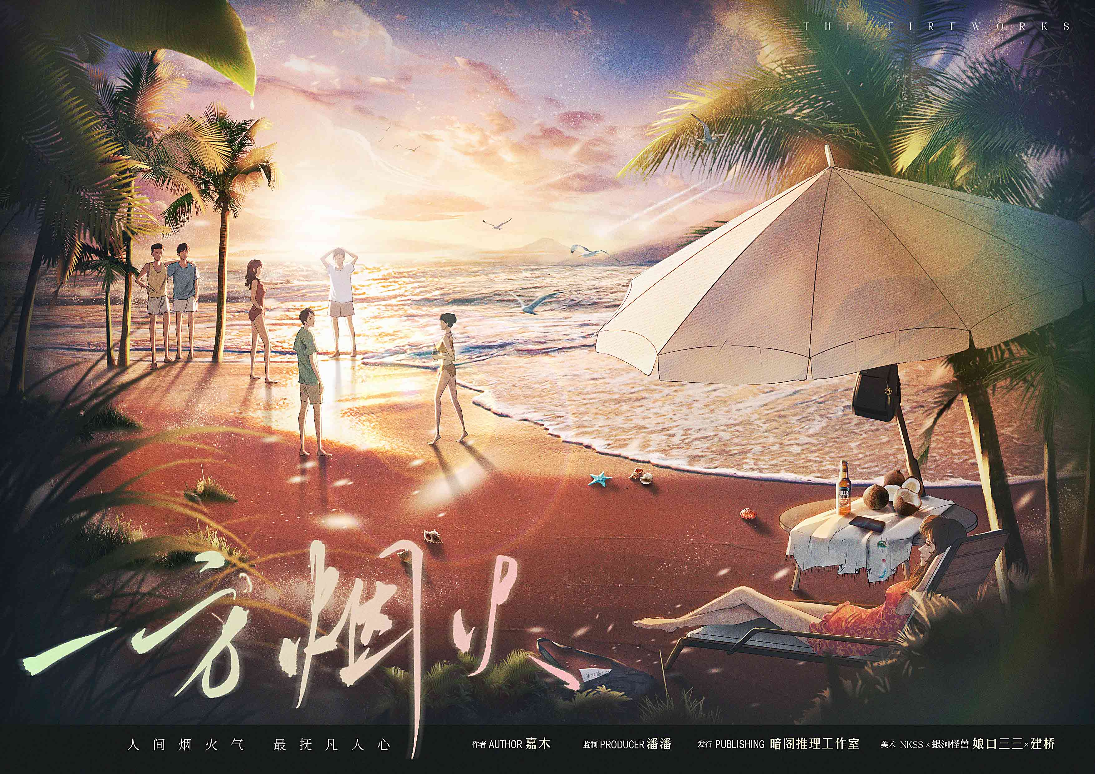 《一方烟火》剧本杀复盘：谜题解答+推理