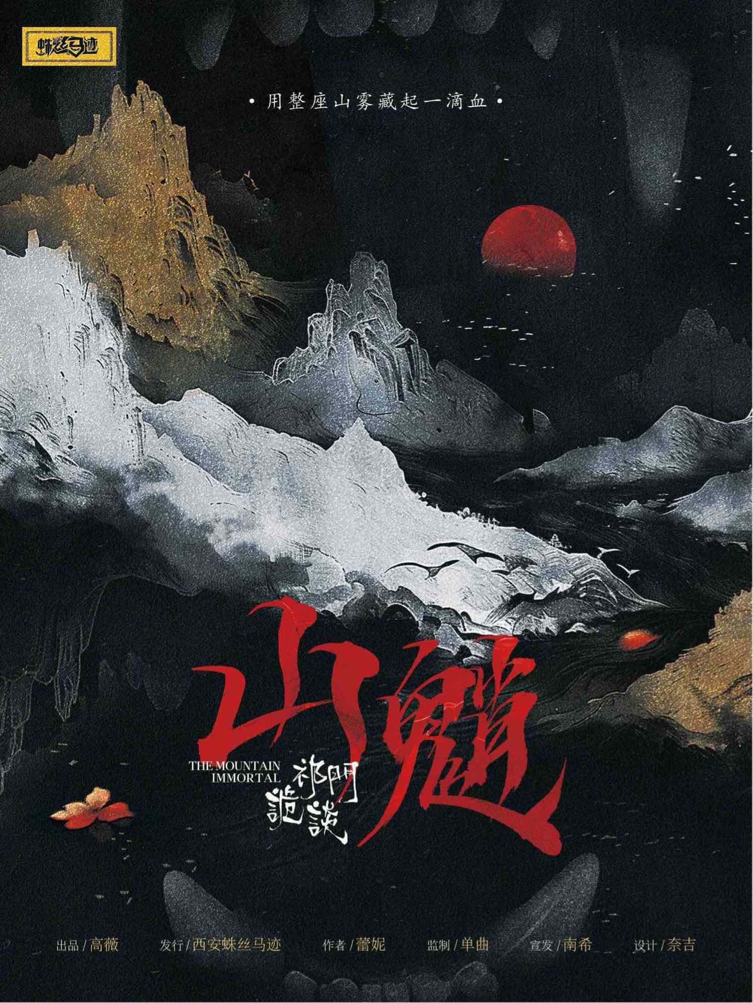 《山魈·祁门诡谈》剧本杀复盘：游戏机