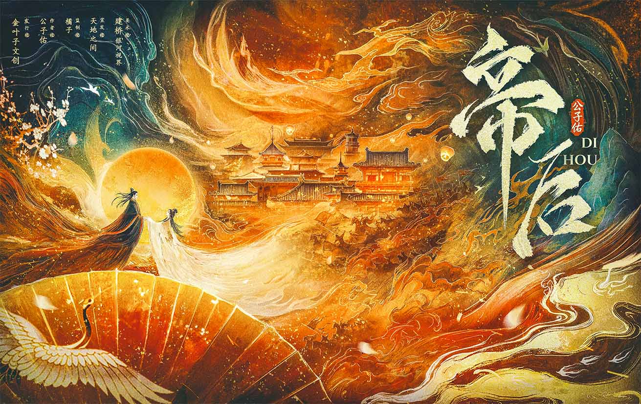 《帝后》剧本杀复盘：破解谜团与线索分
