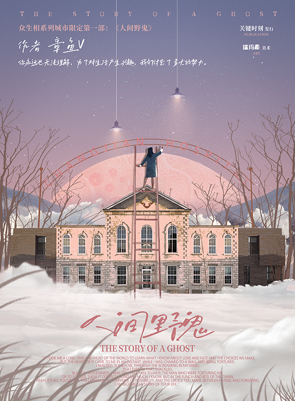 《人间野鬼》剧本杀复盘：解析每个线索