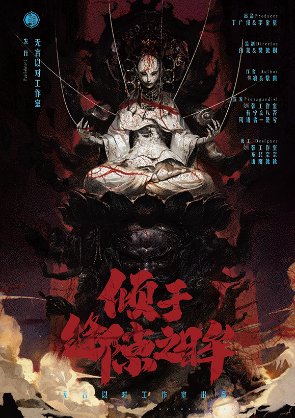 《倾于缝隙之眸》剧本杀复盘：正确推理