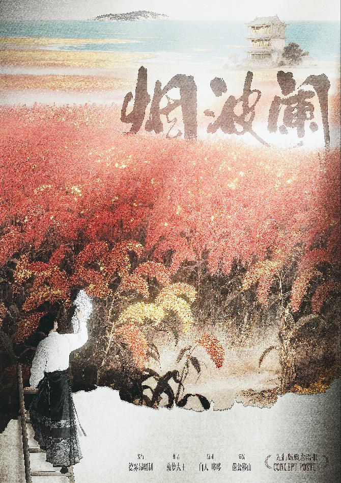 《烟波阑》剧本杀复盘：深度分析关键线