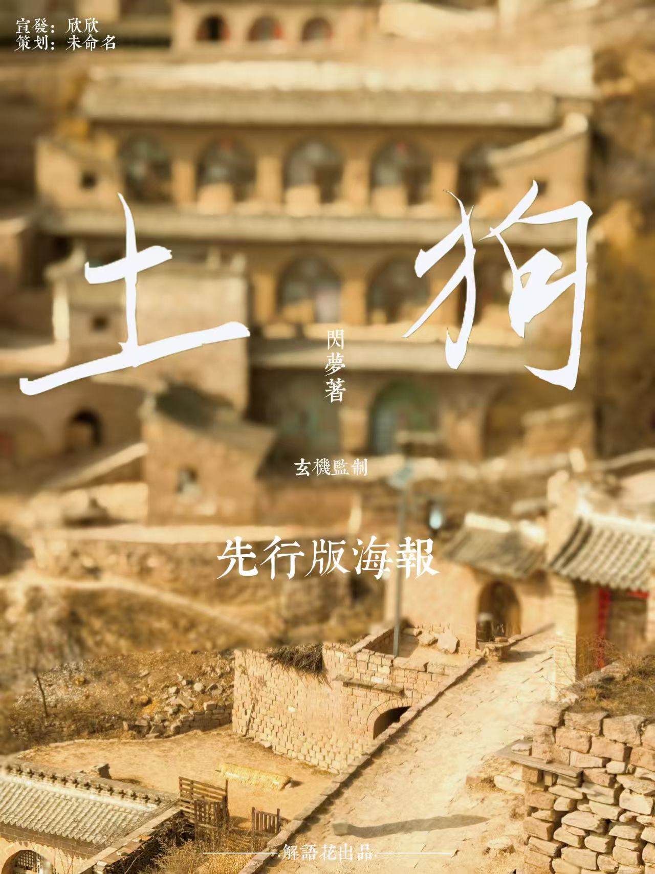 《土狗》剧本杀复盘：推理难点与关键环