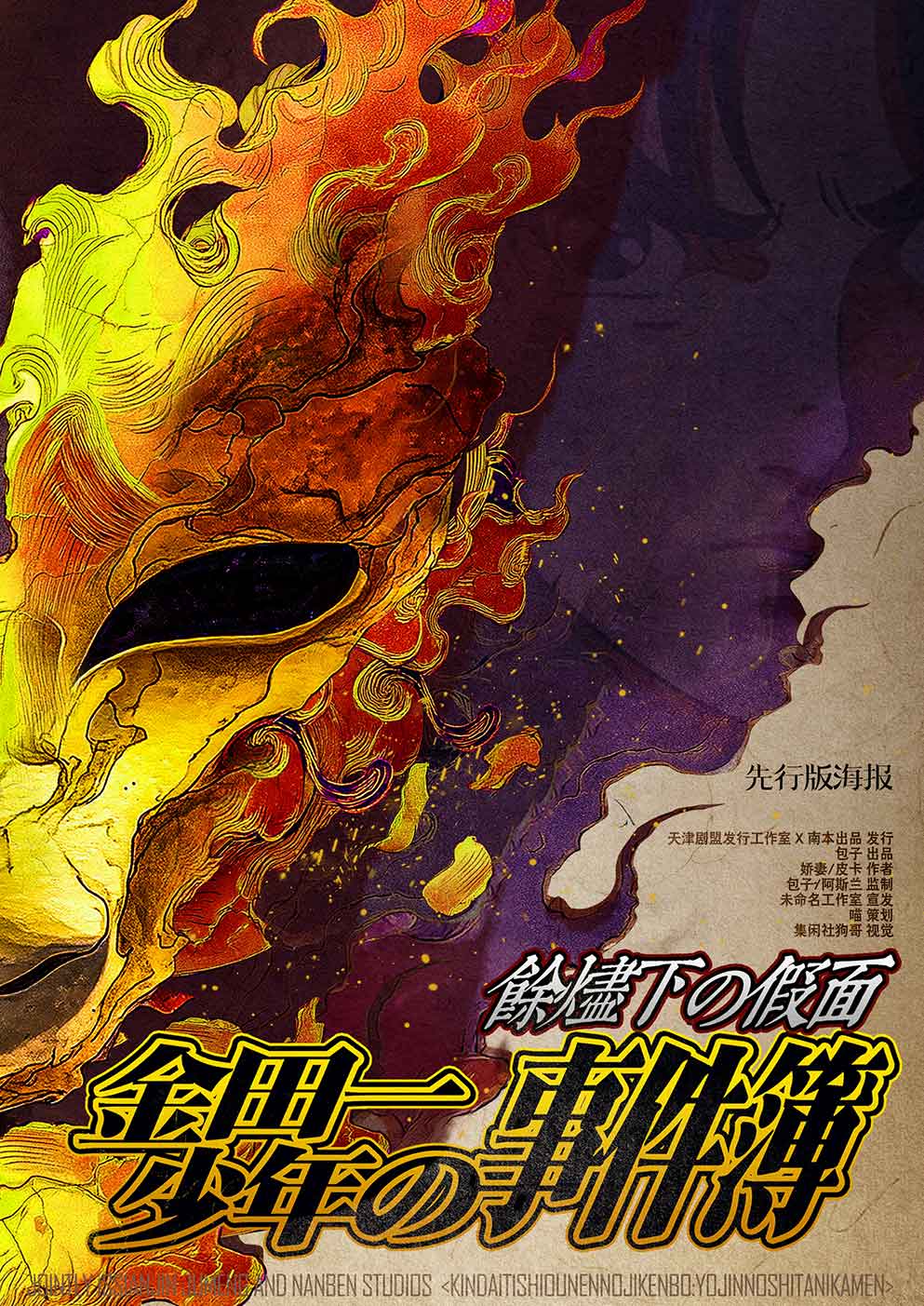 《余烬下的假面》剧本杀复盘：深度剖析