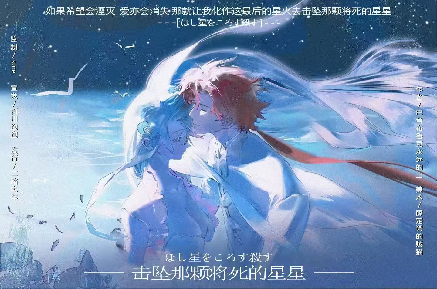 《击坠那颗将死的星星》剧本杀复盘：推