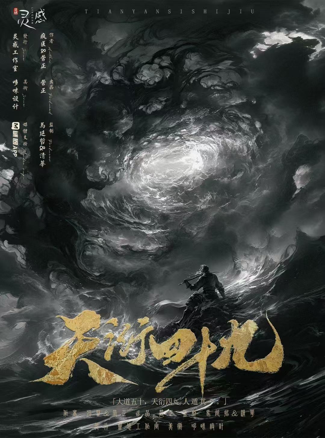 《天衍四十九》剧本杀复盘：全程细节回