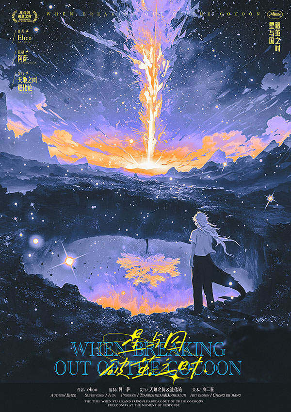 《星与囚破茧之时》剧本杀复盘：谜团细