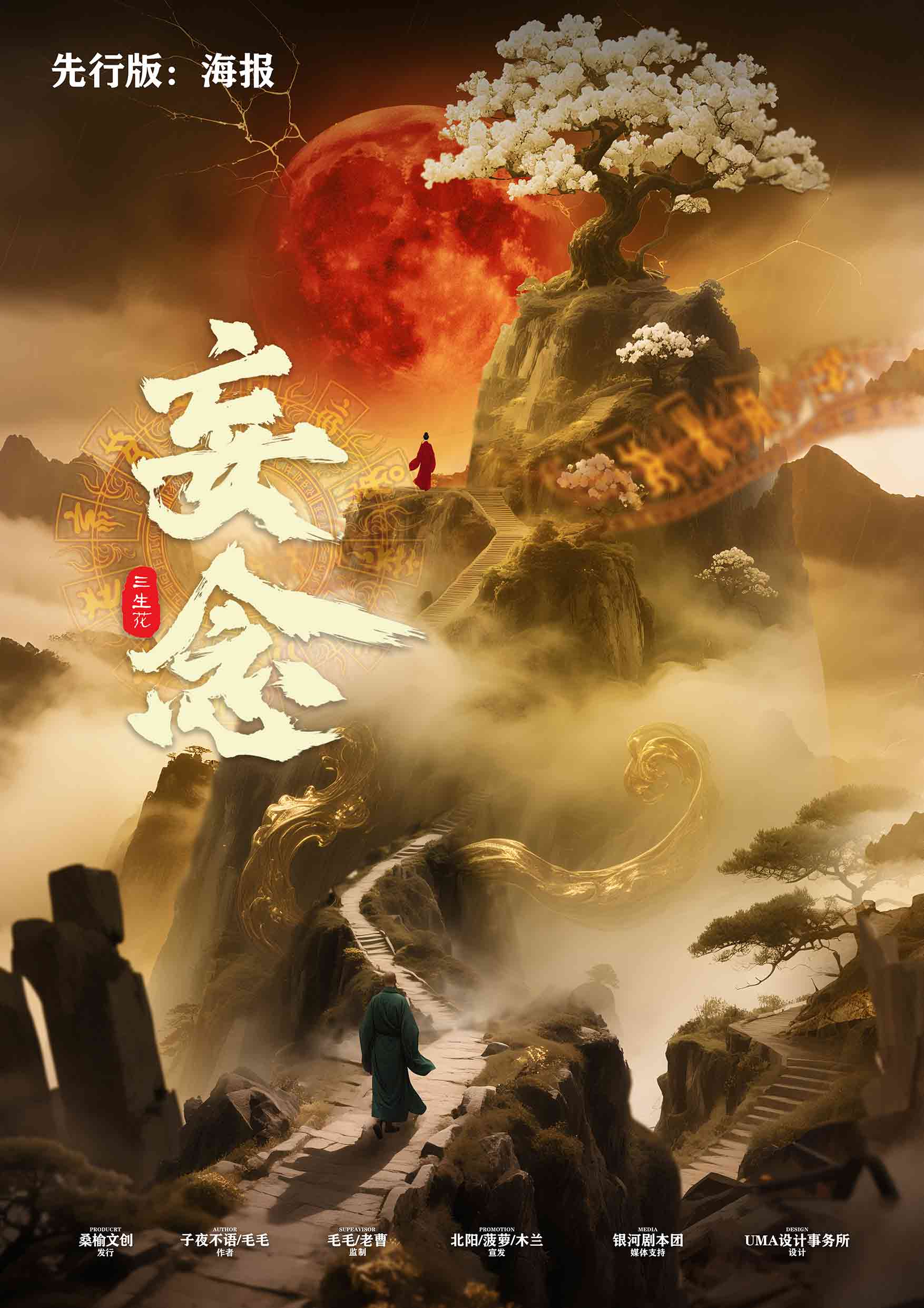 《妄念》剧本杀复盘：凶手身份终极揭晓