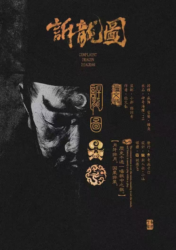 《诉龙图》剧本杀复盘：从细节线索看凶