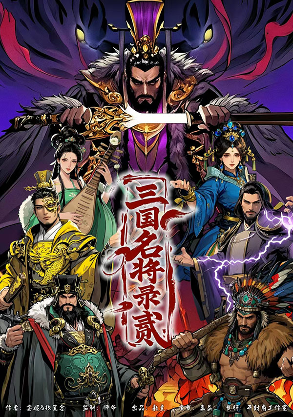 《三国名将录贰》剧本杀复盘：深度剖析