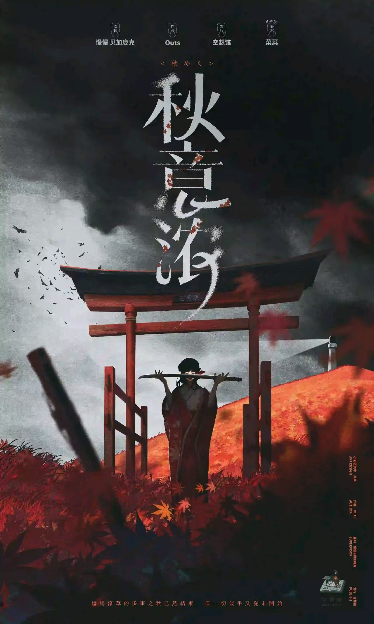 《秋意浓》剧本杀复盘：结合线索与疑点