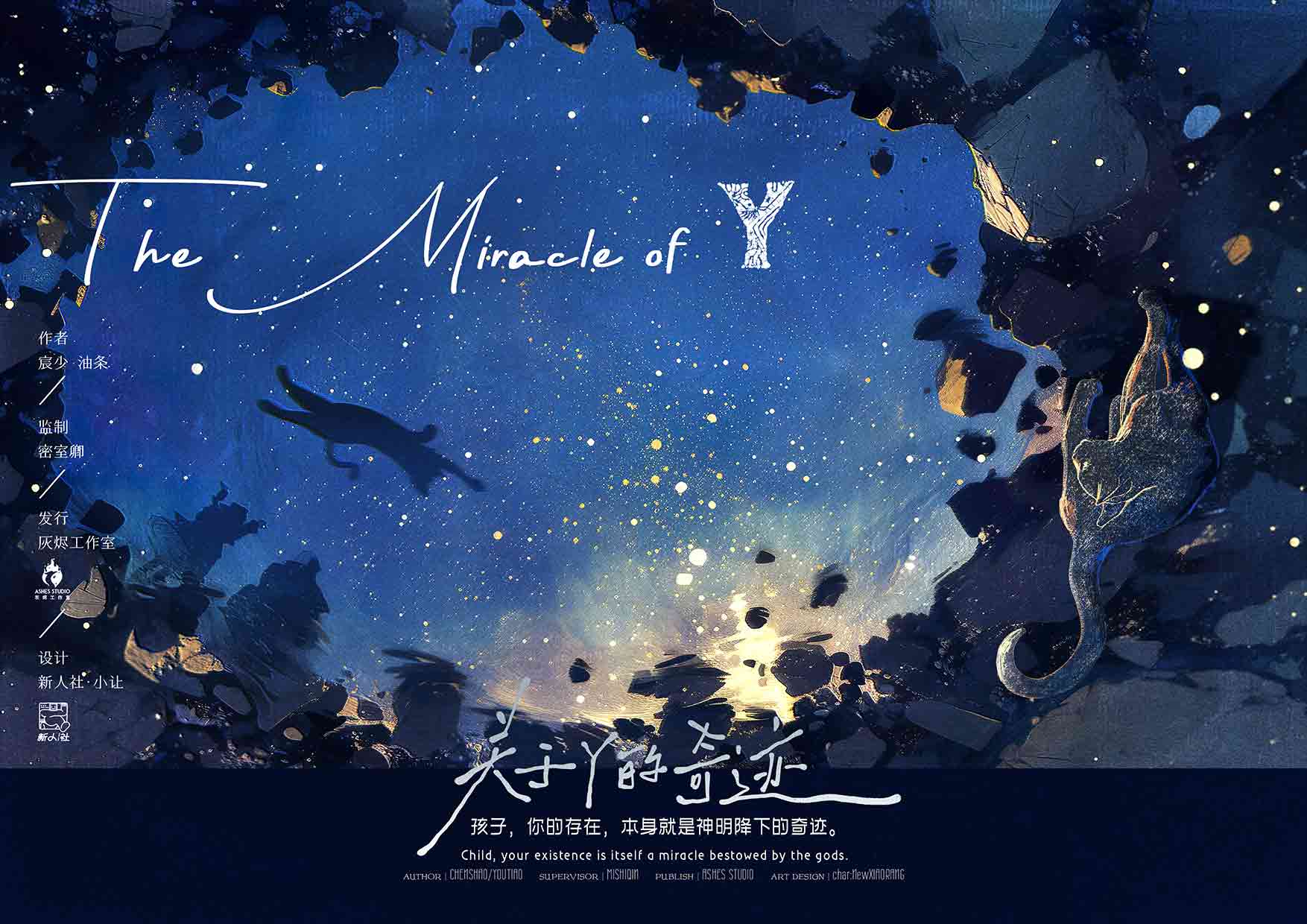 《关于Y的奇迹》剧本杀复盘：从线索到推