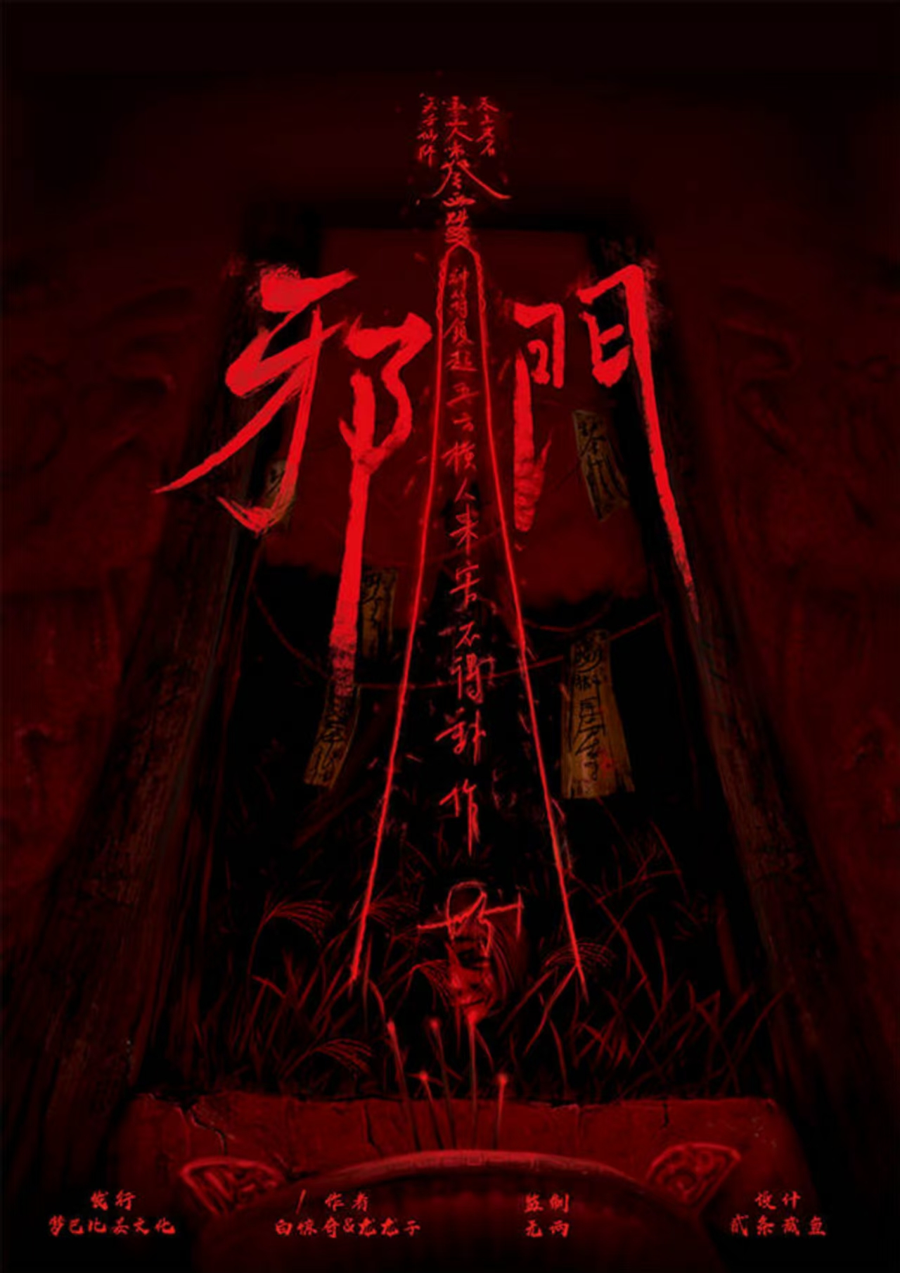 《邪门》剧本杀复盘：谜题背后隐藏的真