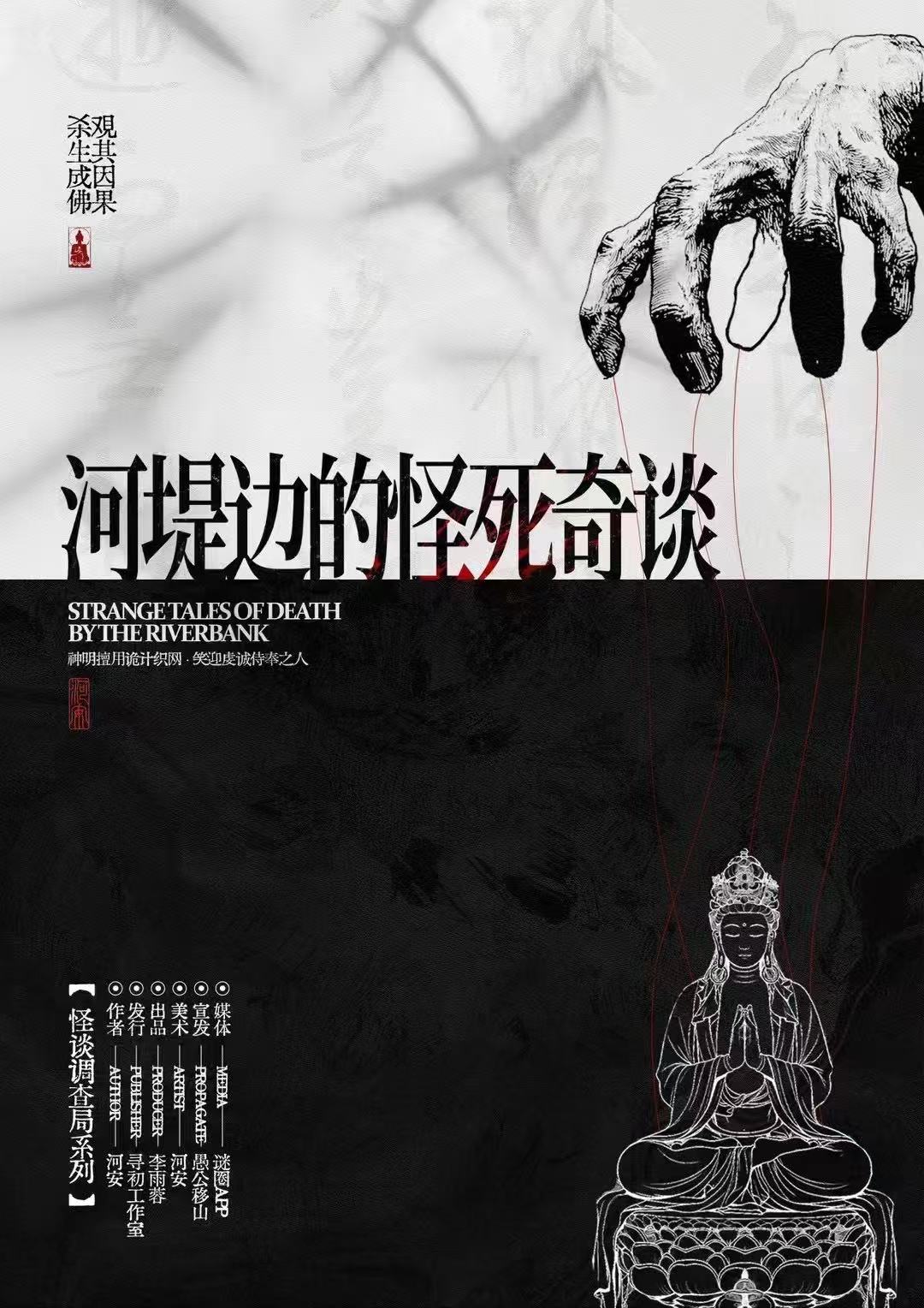 《河堤边的怪死奇谈》剧本杀复盘：关键