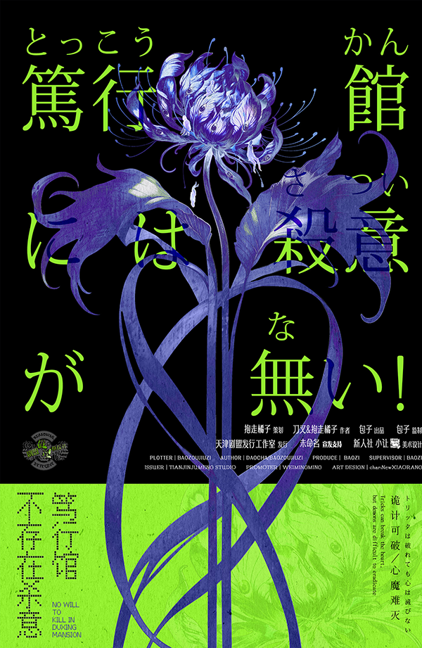 《笃行馆不存在杀意》剧本杀复盘：剧本