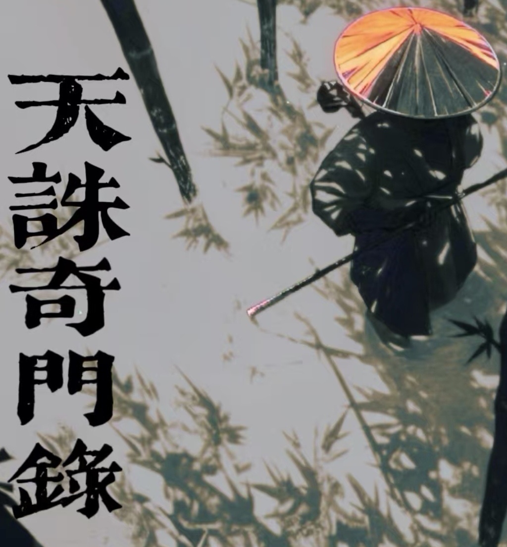 《天诛奇门录》剧本杀复盘：推理技巧深