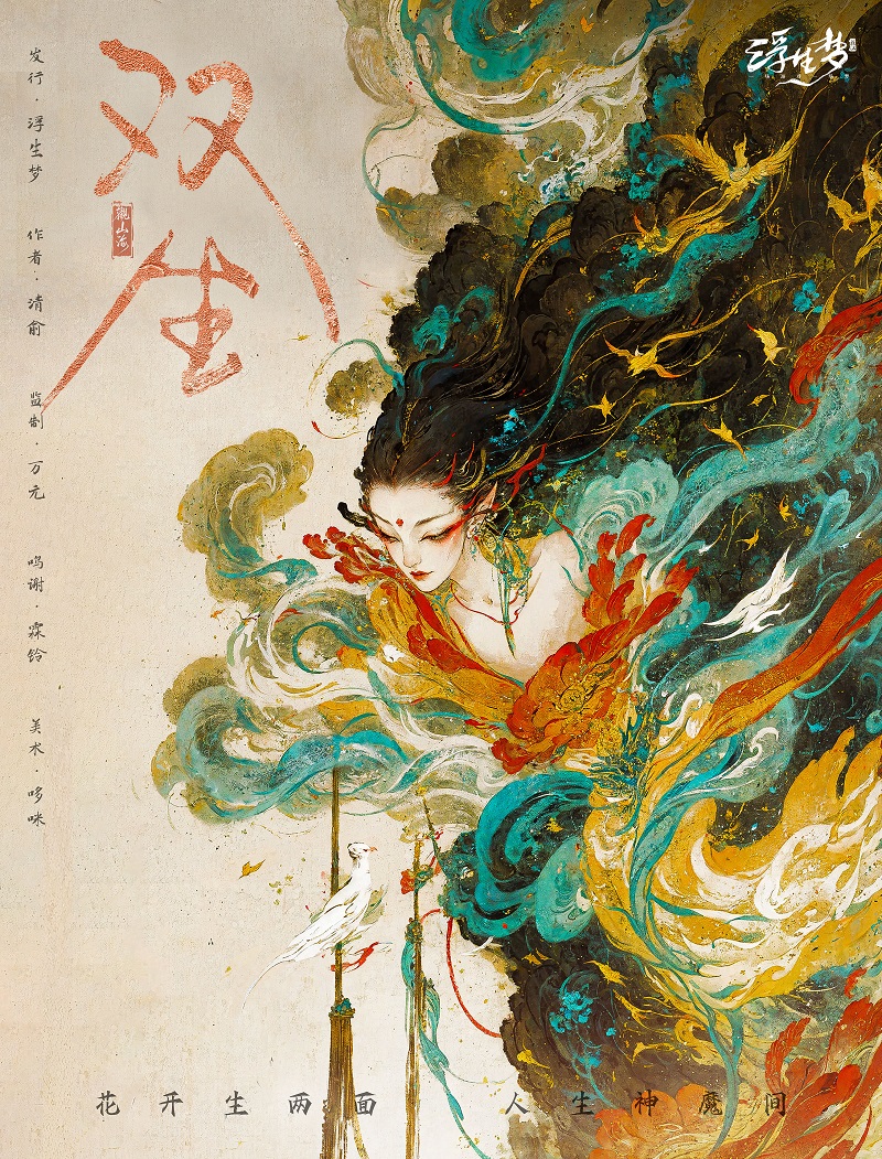 《观山海·双生》剧本杀复盘：推理深度