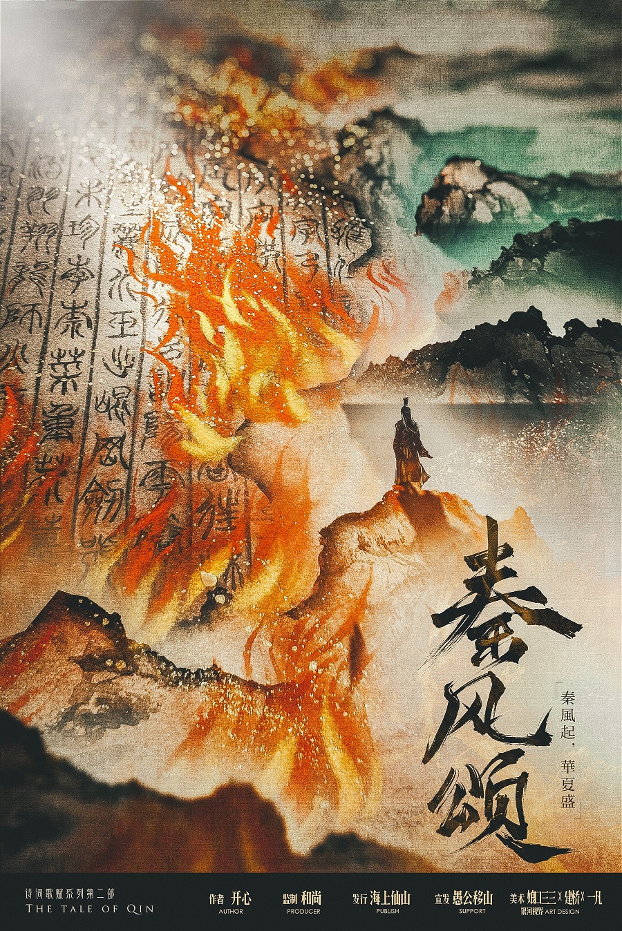 《秦风颂》剧本杀复盘：推理突破+剧本背
