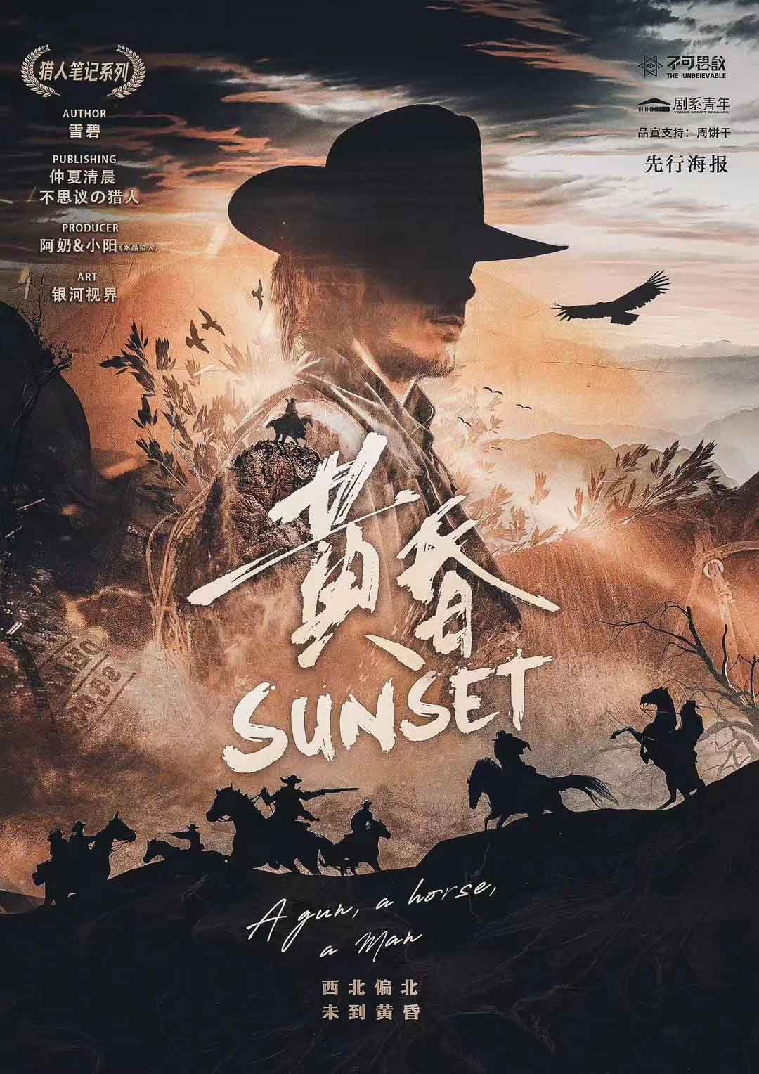 《猎人笔记：黄昏》剧本杀复盘：真相揭